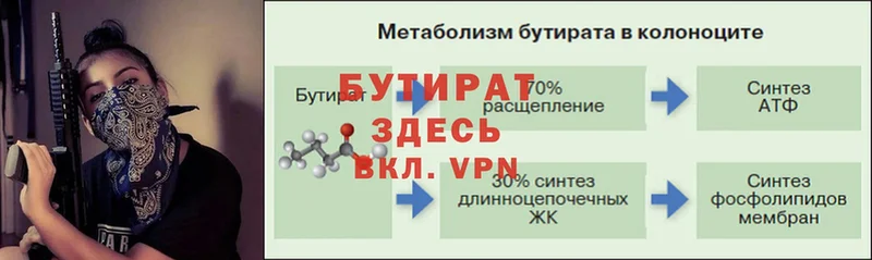 где найти   Рославль  Бутират оксибутират 